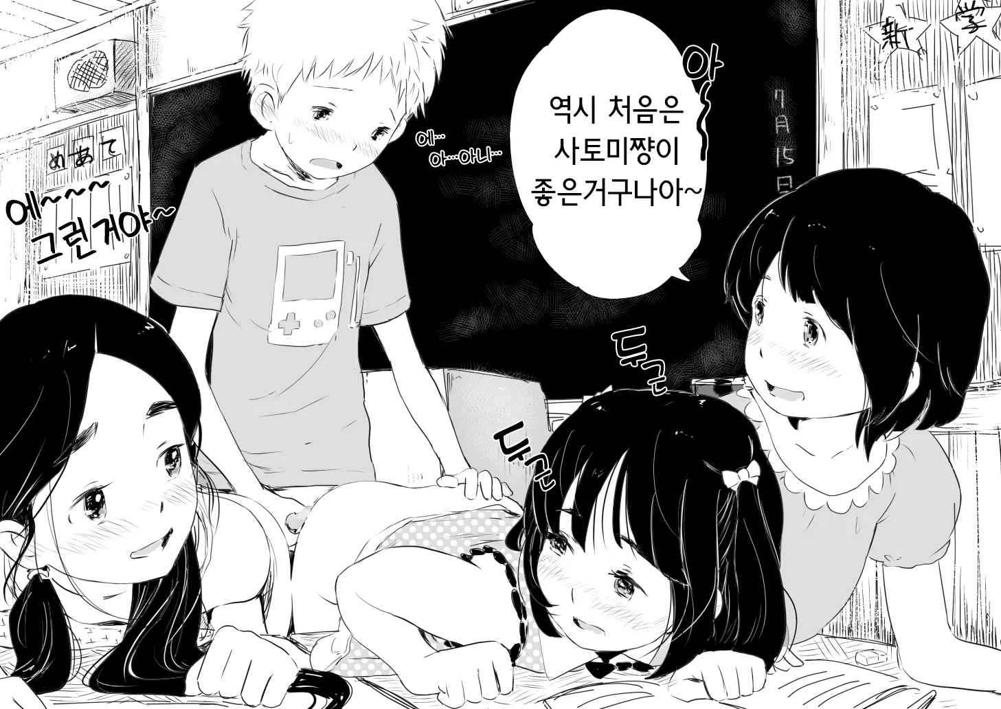 Yoiko, Eroiko, Futsuu No Ko